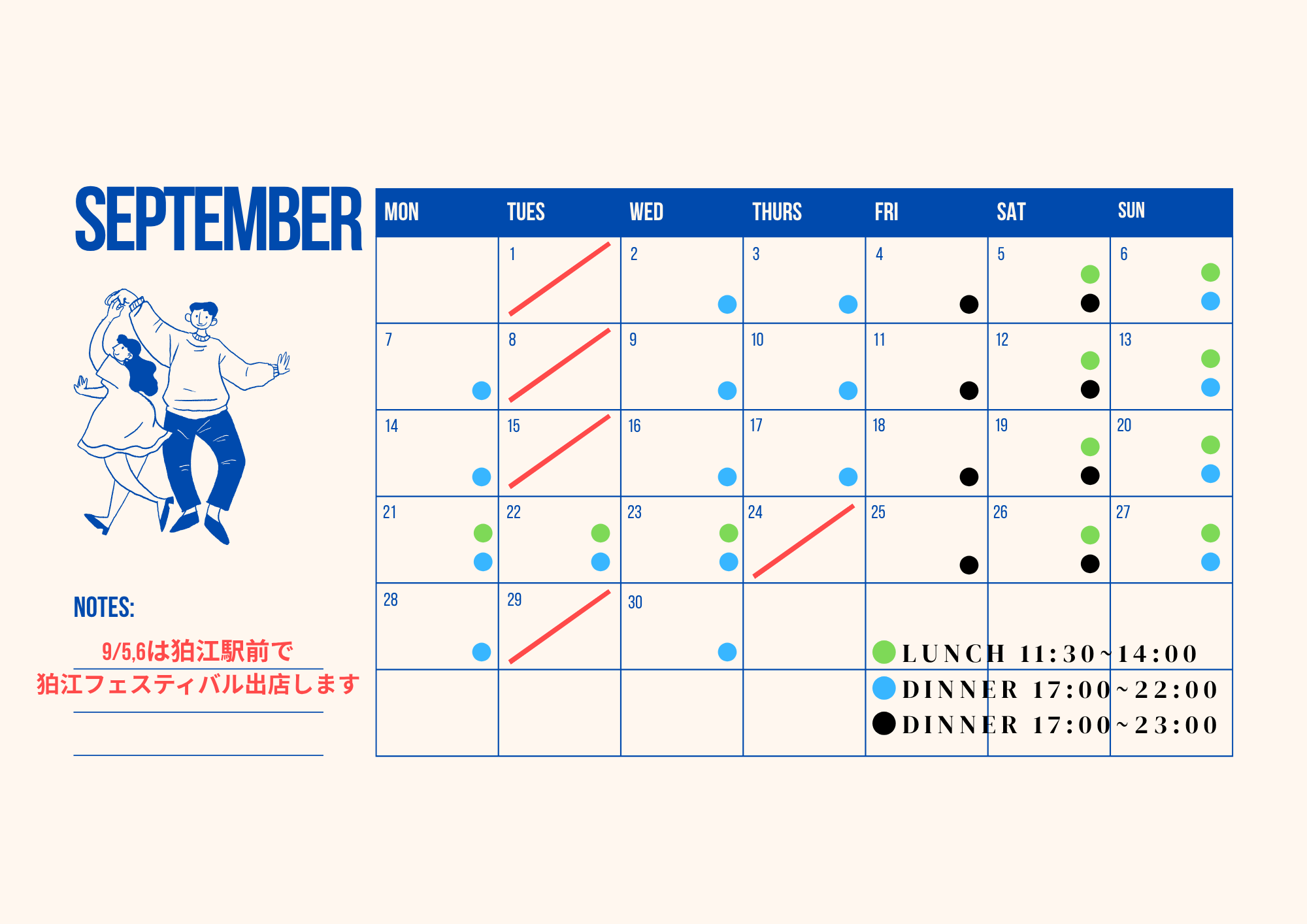 2026年9月の営業情報
