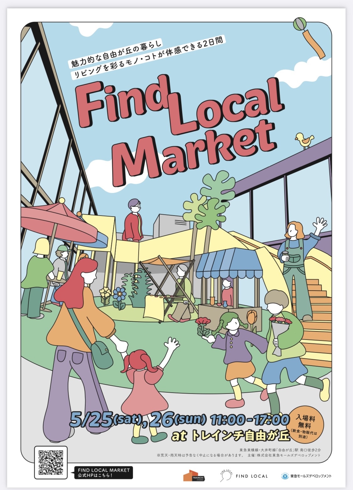 【出店情報】5/26 FIND LOCAL MARKET 自由が丘
