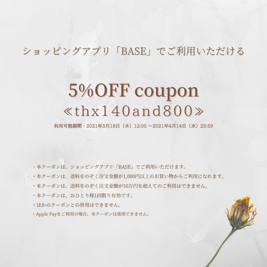 5%OFFクーポンをプレゼント