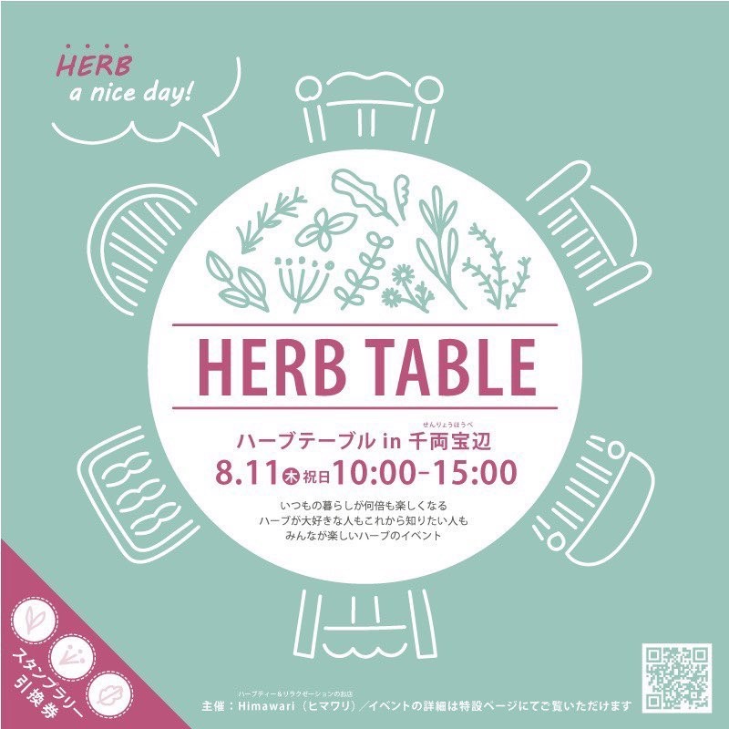 【出店情報】 HARB TABLE(2022.8.11)