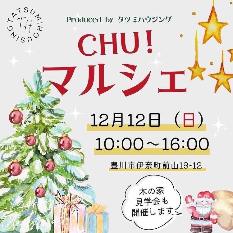 【出店情報】12月12日：CHU!マルシェ