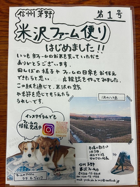 ファーム便りはじめました