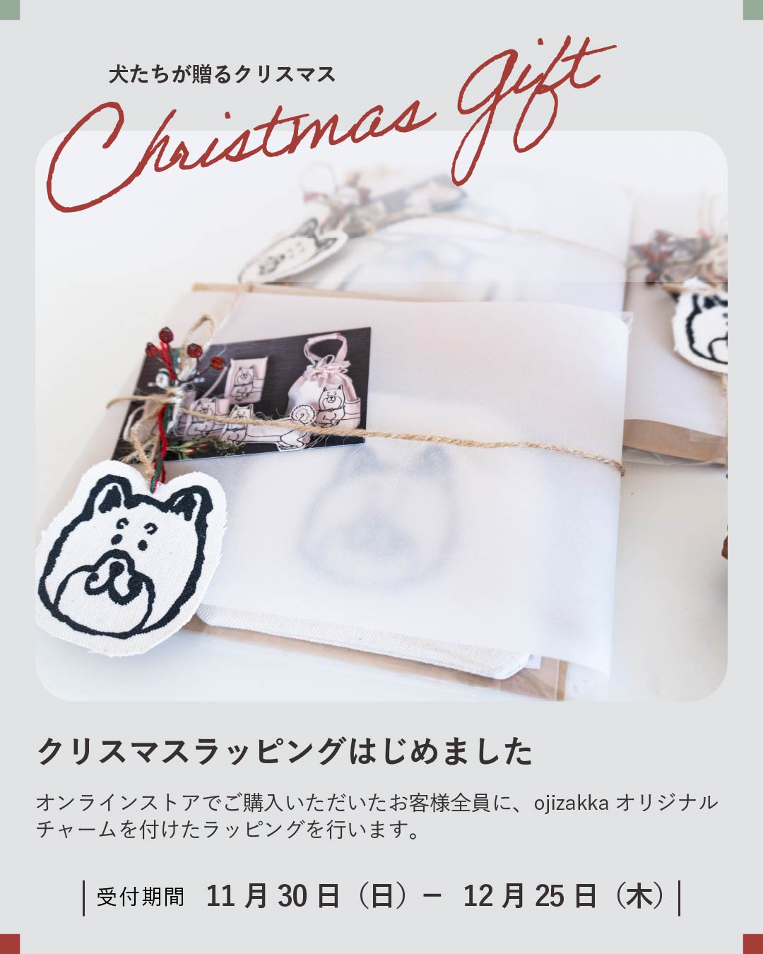 クリスマスラッピングはじめました