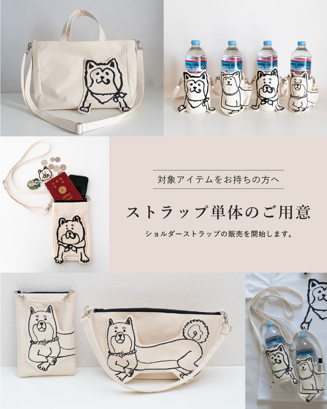 ストラップ単品販売の開始しました。