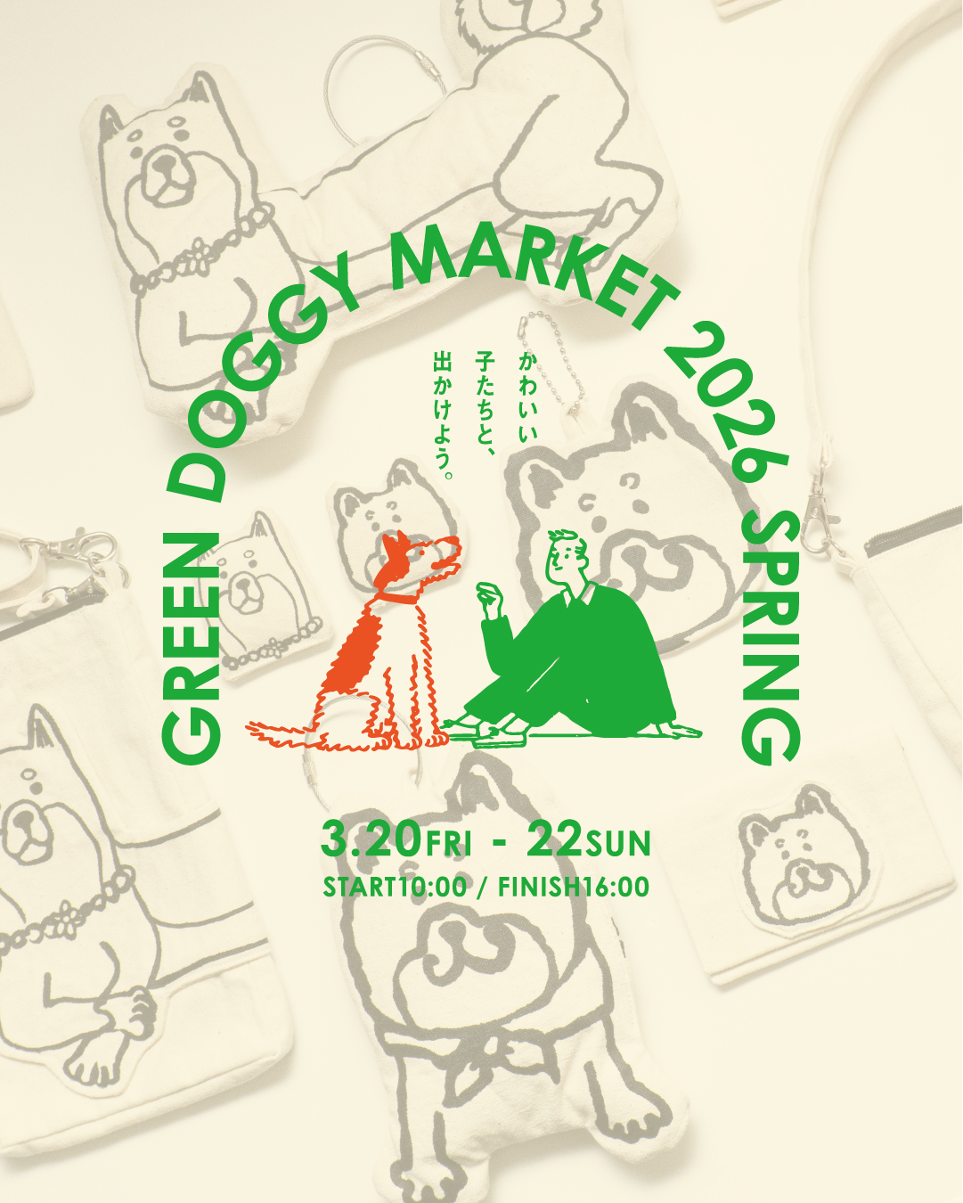 【出店告知】GREEN DOGGY MARKET 2026 SPRING