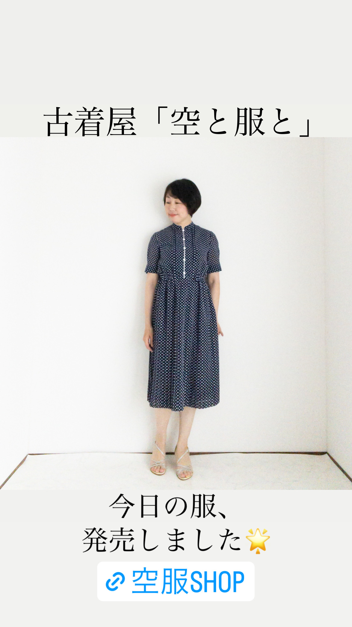 服たちの物語🌟「青い水玉のチャイナワンピース」