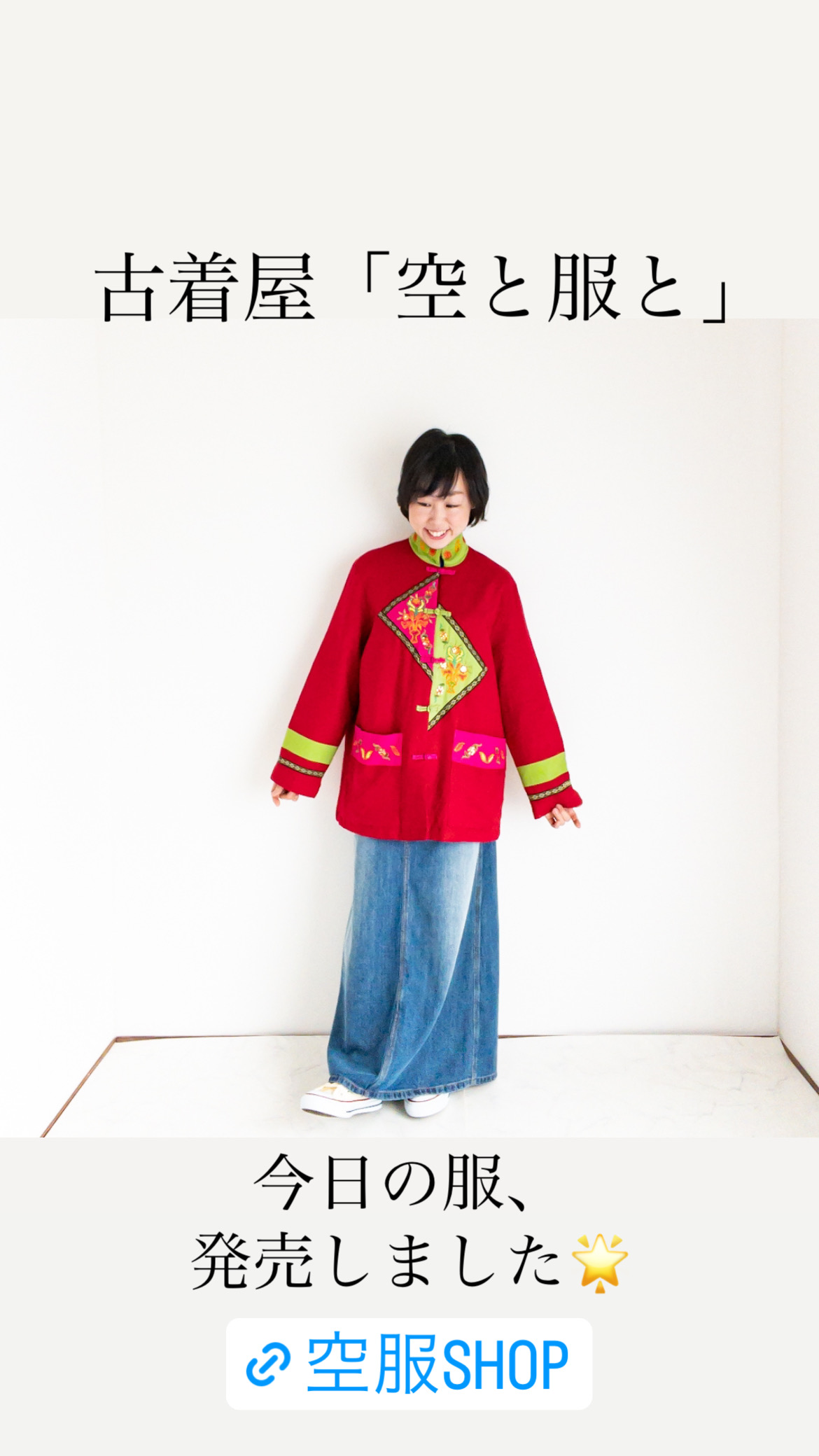 服たちの物語🌟「ビーズと刺繍のカンフージャケット」