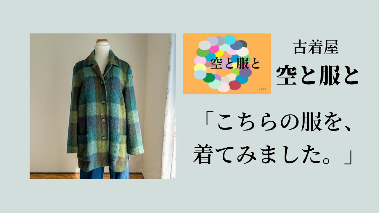 11月2日の服たちの物語🌟着動画を始めました🌟