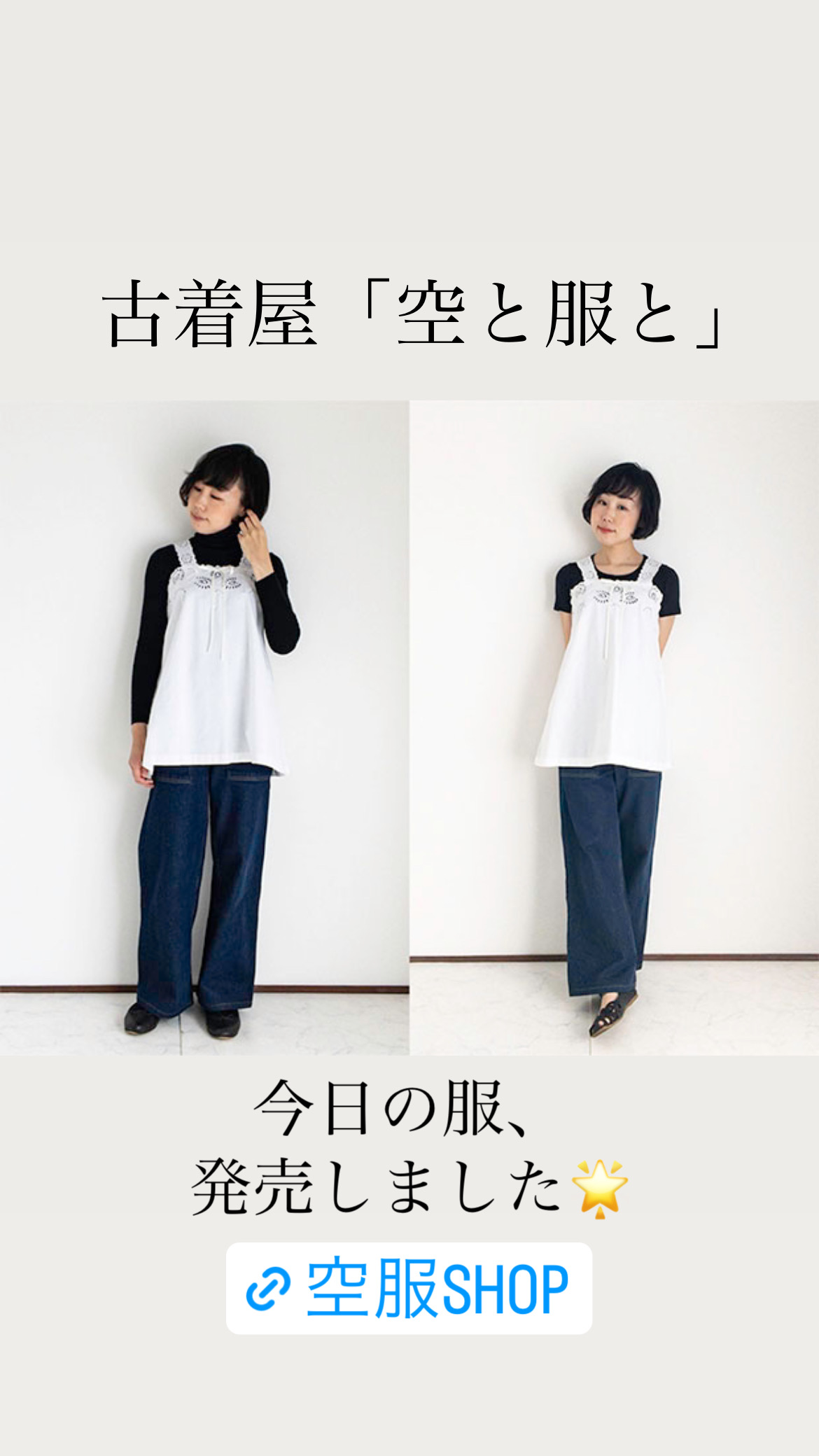 服たちの物語🌟「フランスコットンのカットワークキャミソール」