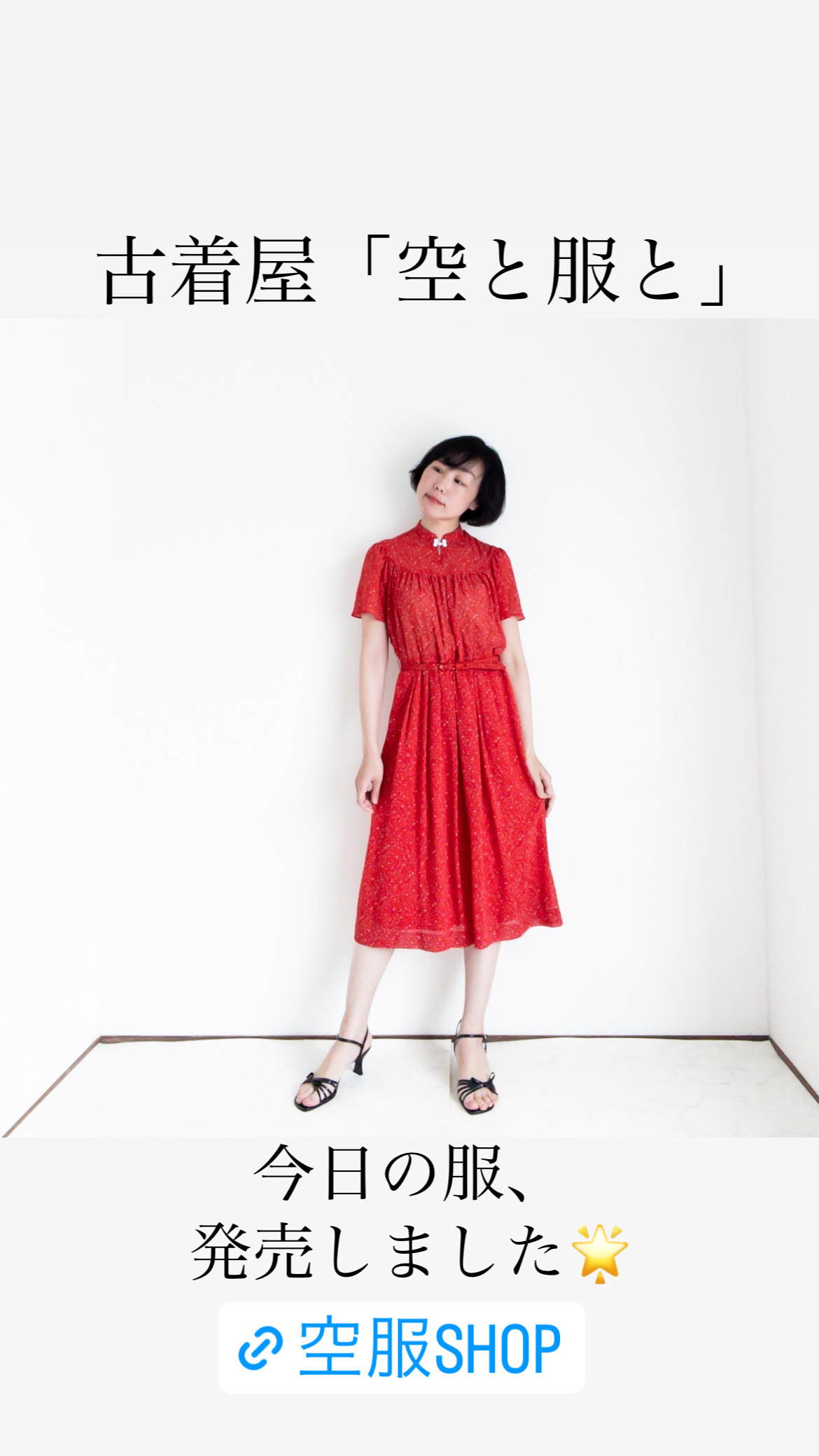 夏のワンピ、はじめました🌟