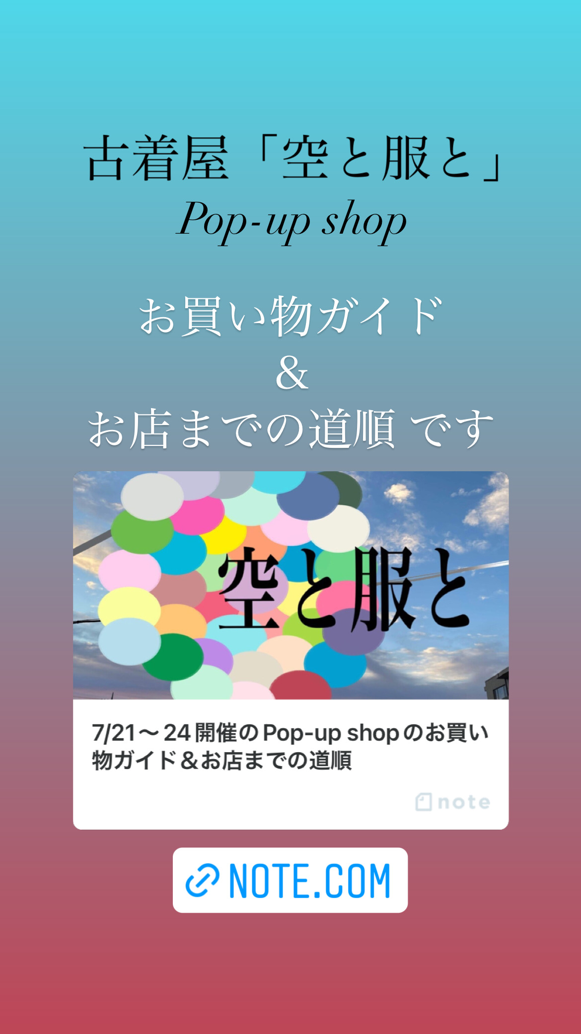 7/21〜24開催のPop-up shopのお買い物ガイドとお店までの道順です🌷