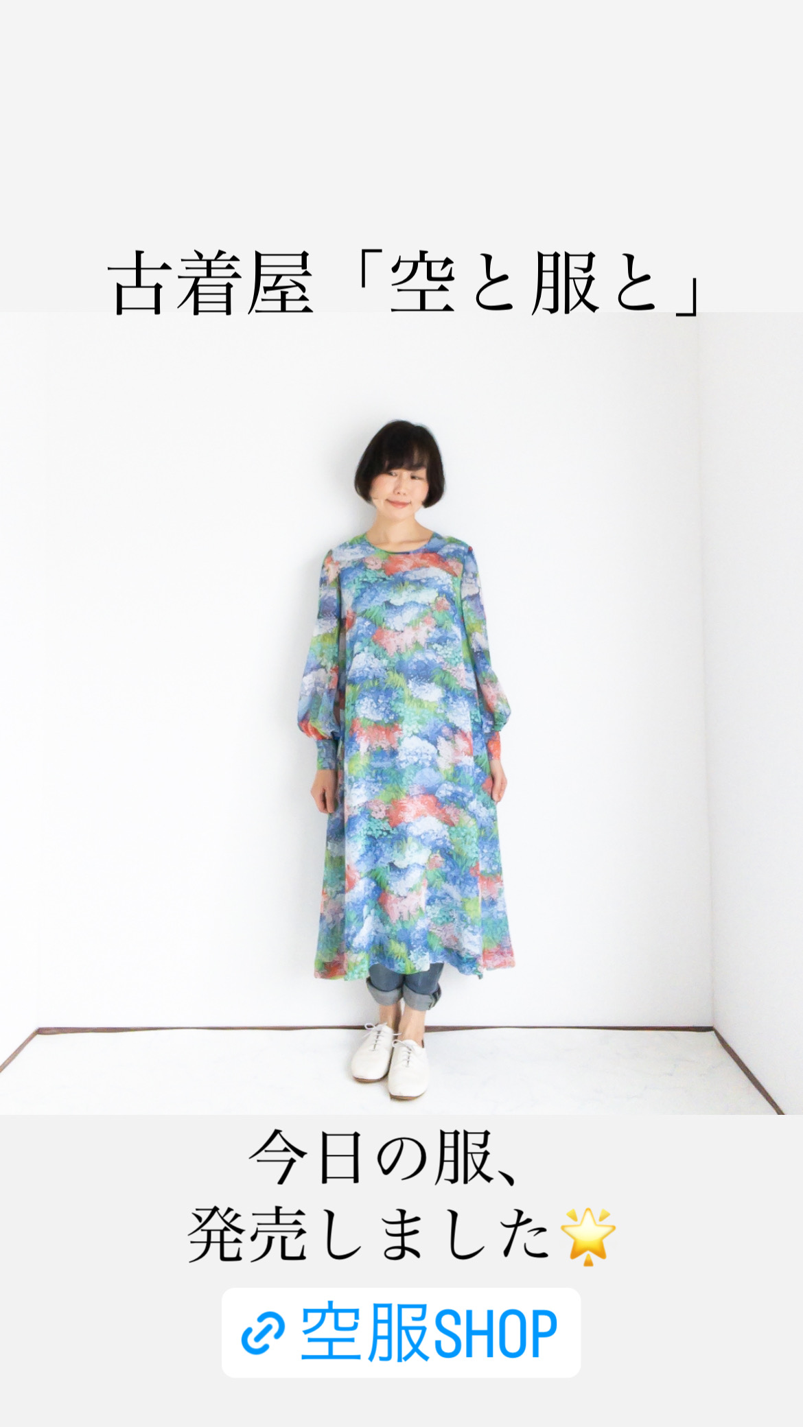 服たちの物語🌟「雨の花のワンピース」