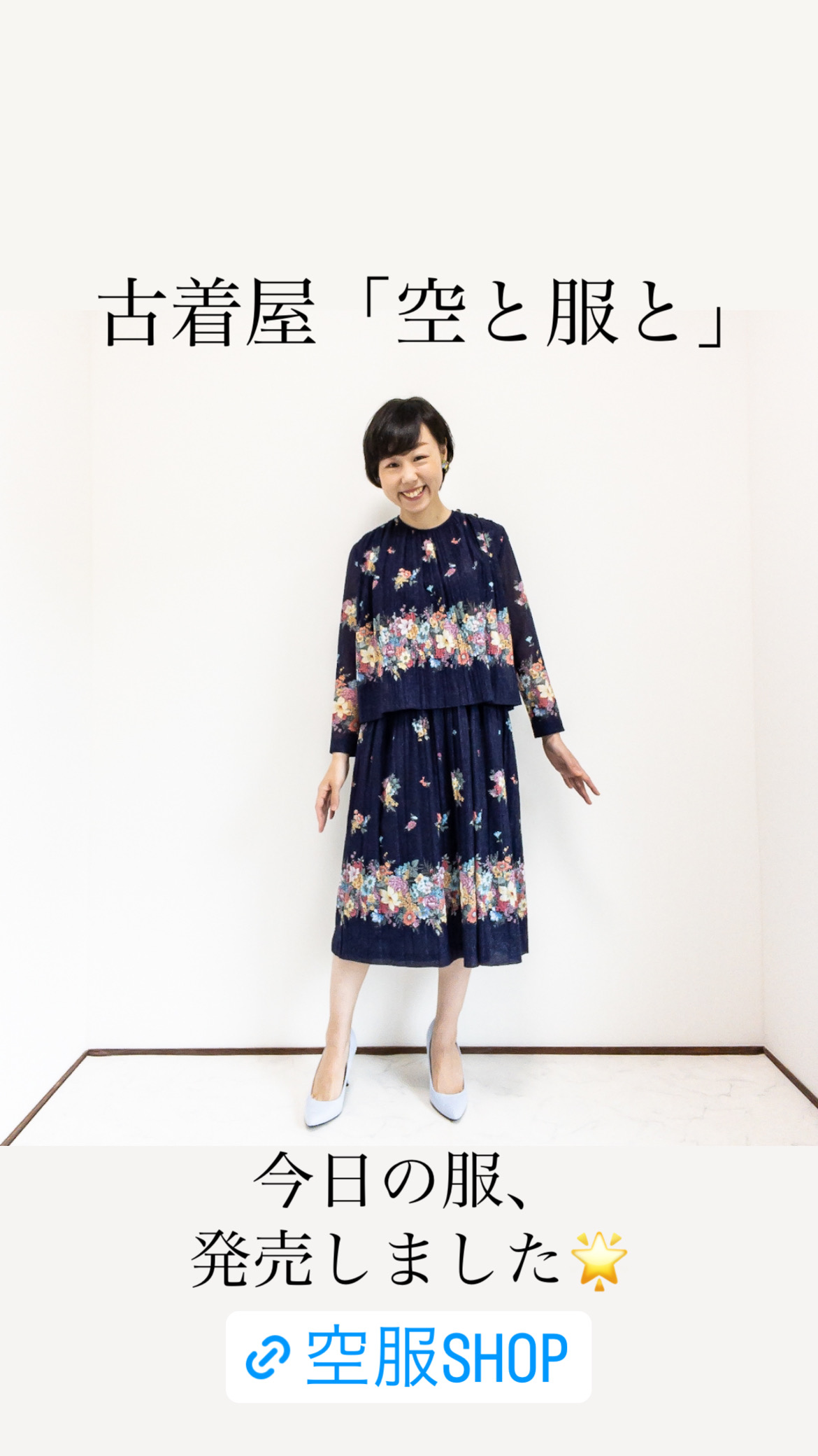 服たちの物語🌟「花束みたいなワンピース」