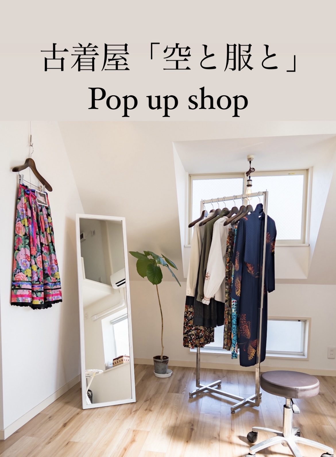 Pop up shopへのご来店と応援、本当にありがとうございました🌟