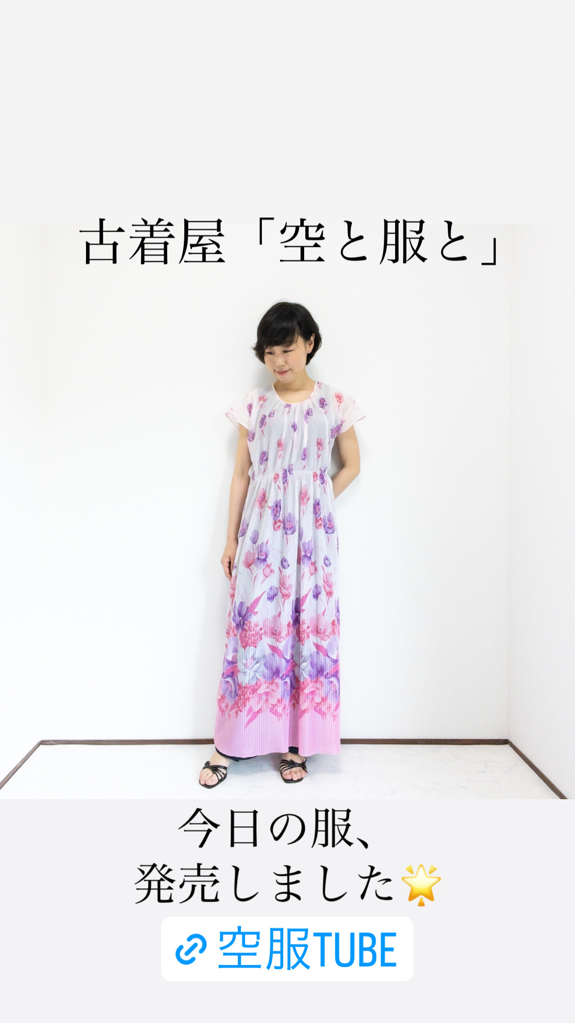 服たちの物語🌟「ベルギーの羽衣みたいなマキシワンピ」