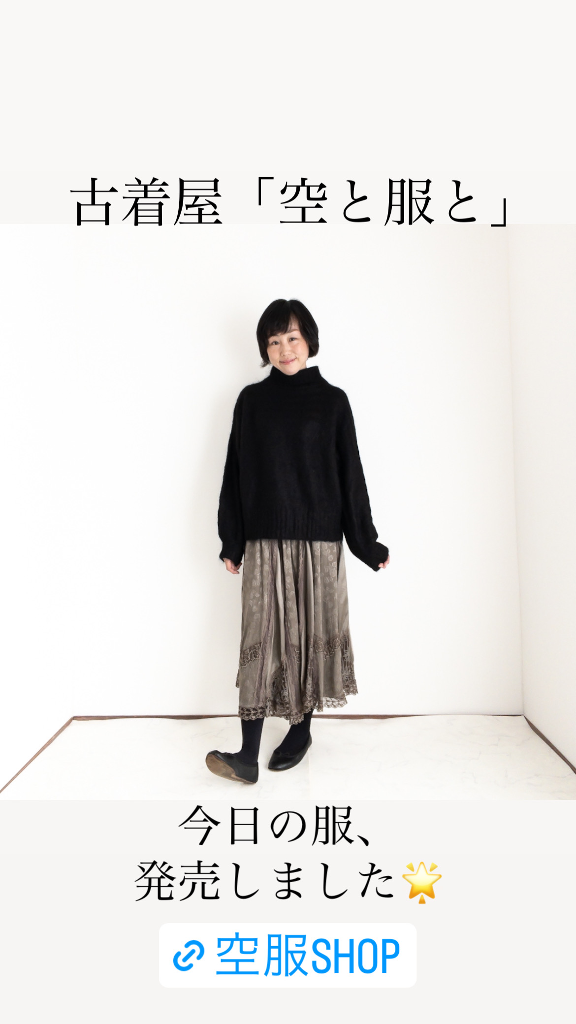 服たちの物語🌟「蝶の国のスカート」