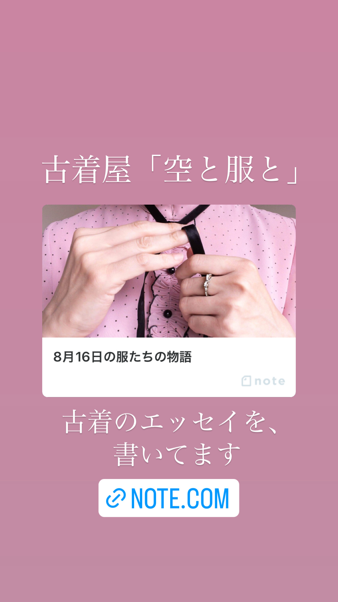 🌷空と服と のnoteのご案内🌷