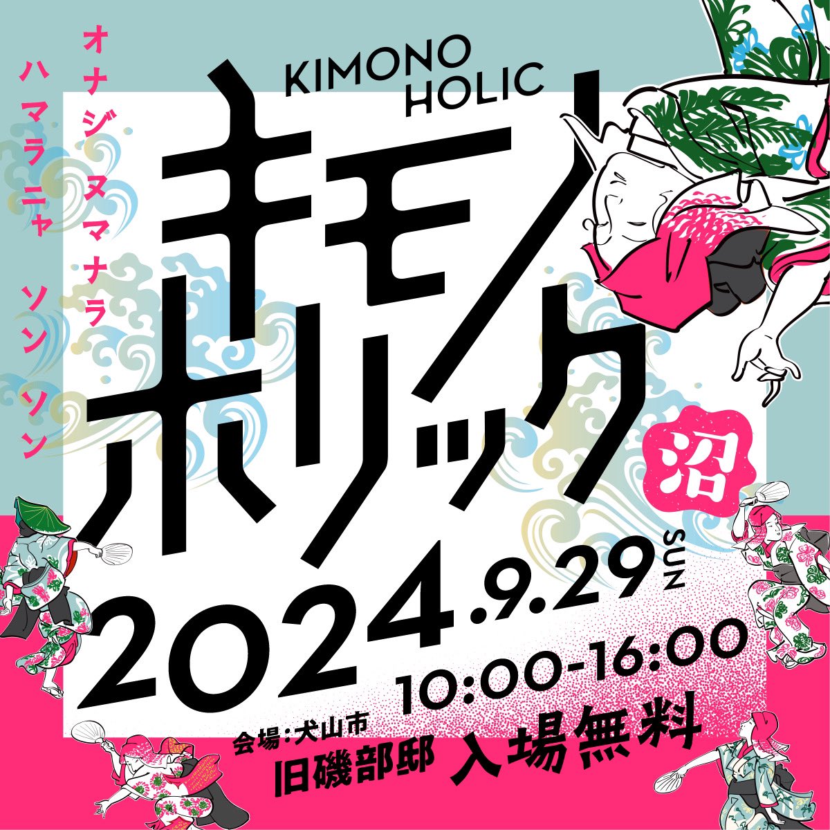 2024年9月以降イベント出展について