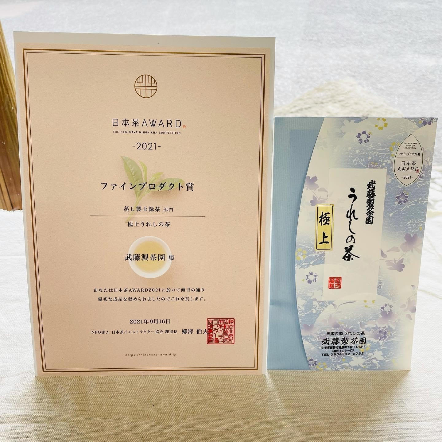 日本茶AWARD2021ファインプロダクト賞受賞！