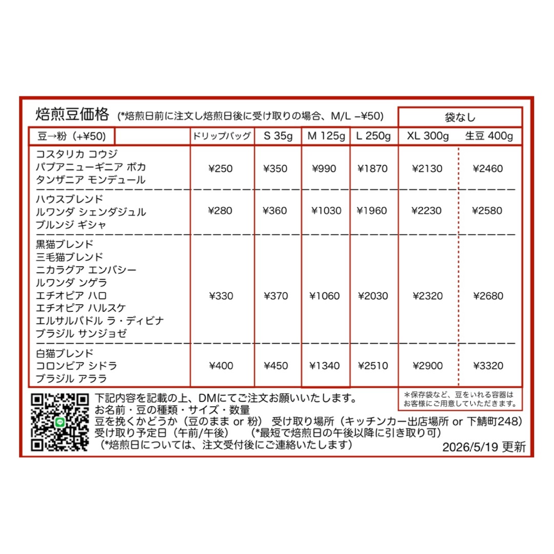 焙煎豆価格表