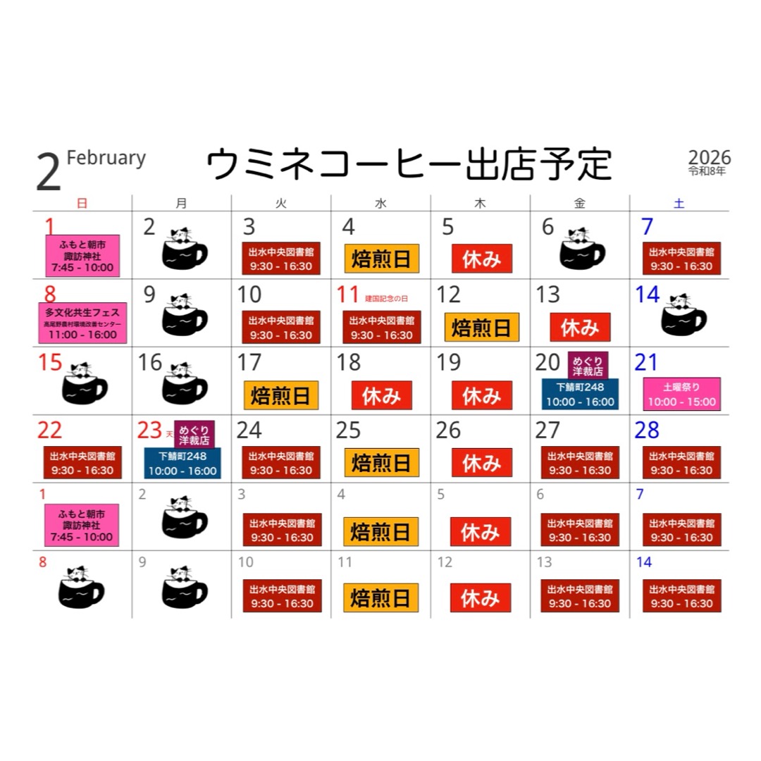 キッチンカー営業スケジュール