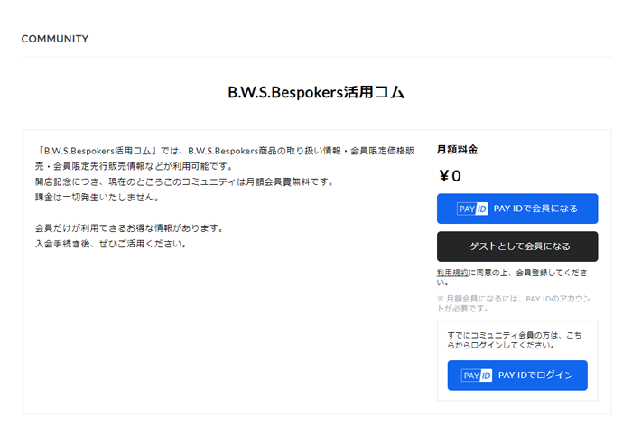 【会員限定コミュニティ終了のお知らせ】