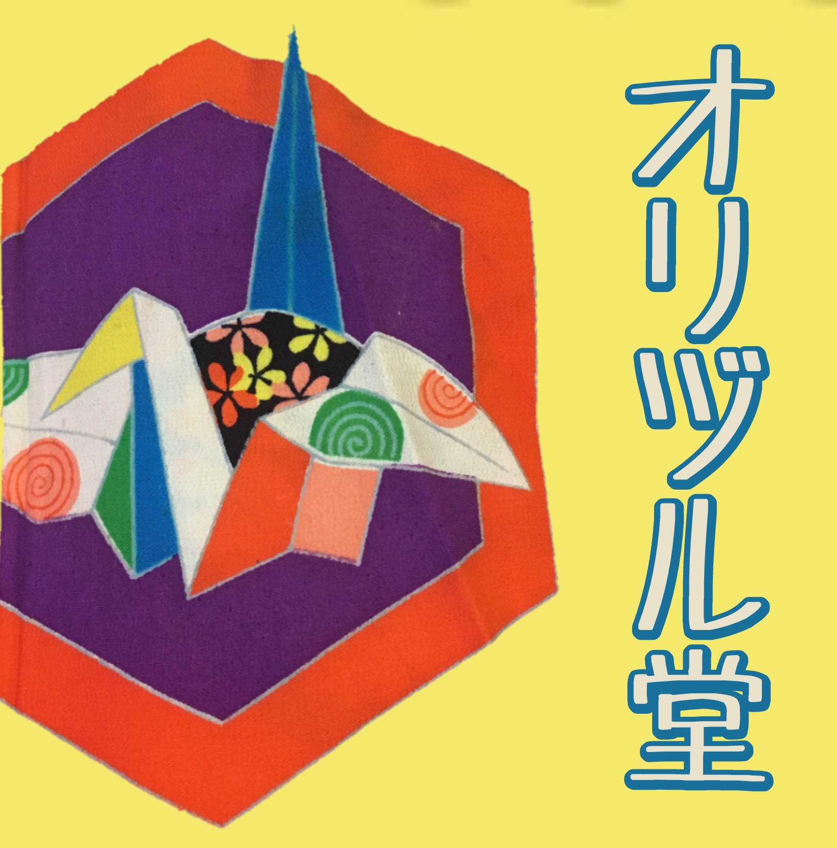 はじめましてのご挨拶
