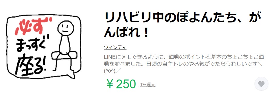 基本的な自主トレをがんばれるように、LINEスタンプを作ってみました^_^