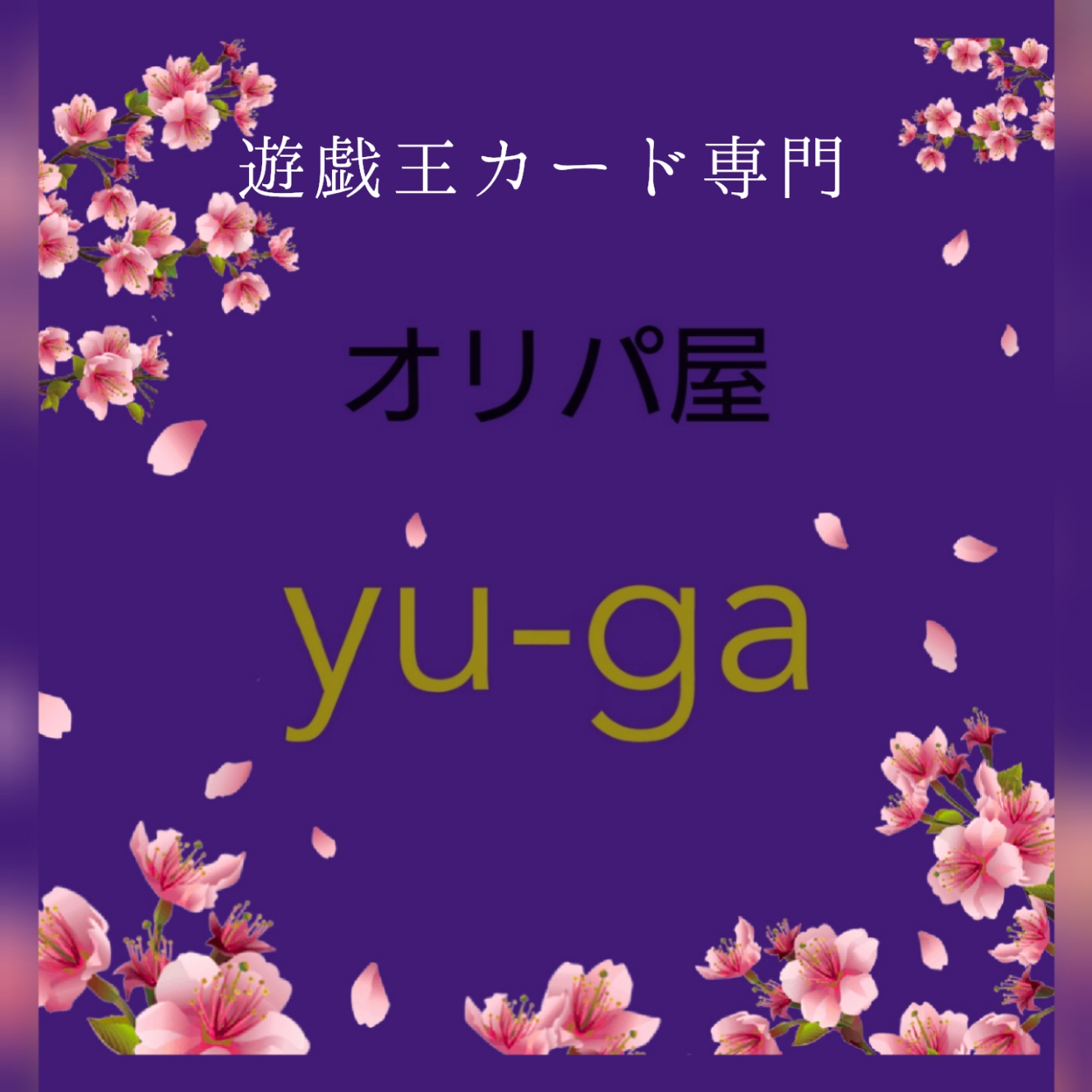 こちらのブログにてお知らせ等載せていきます☆
