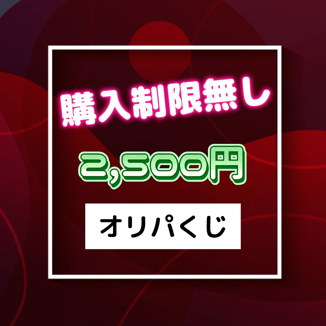 ★【最多購入者 賞】を追加致しました☆