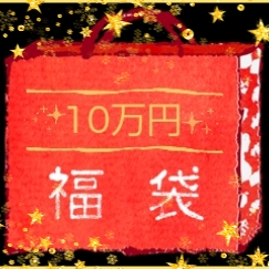 Twitter10万円福袋販売について✨