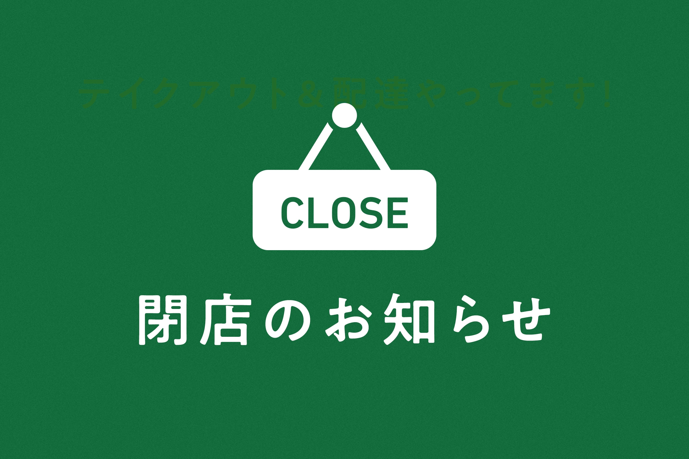 CAFE Ocappa 閉店のお知らせ