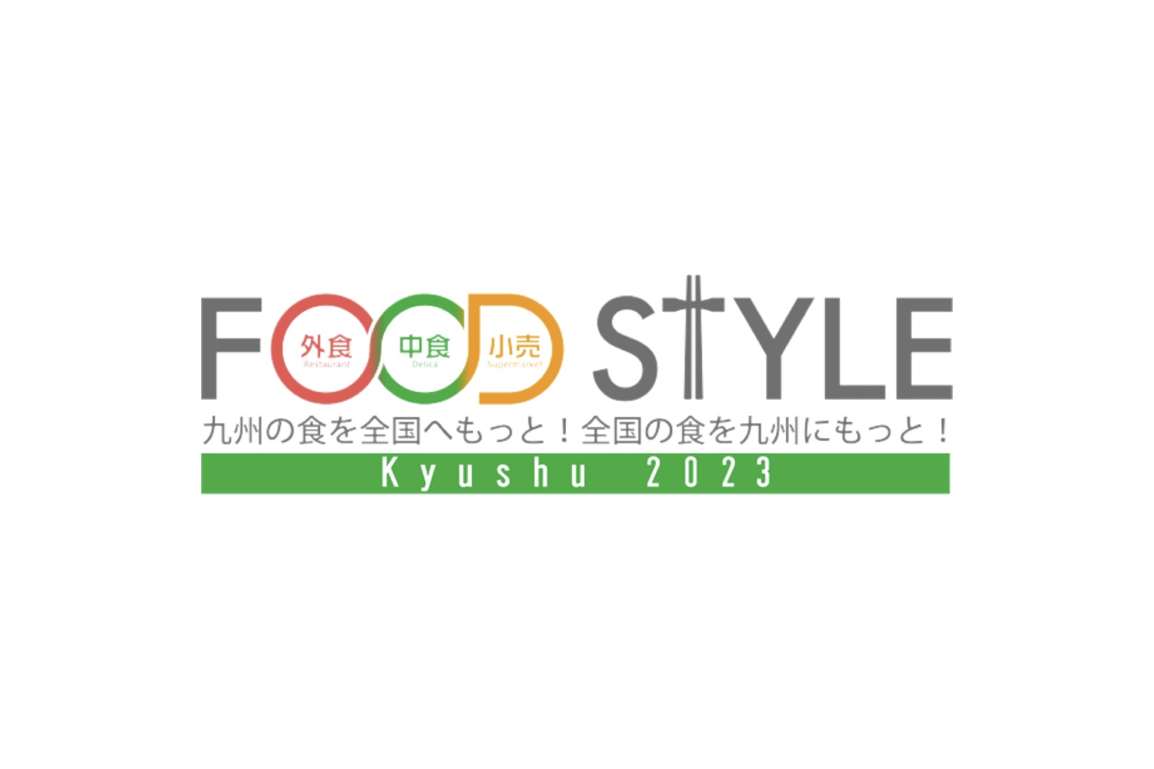 FOOD STYLE Kyushu 2023へ出展します