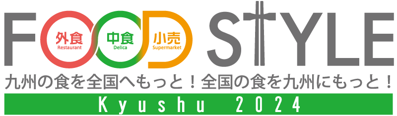 FOOD STYLE Kyushu 2024　出展のお知らせ