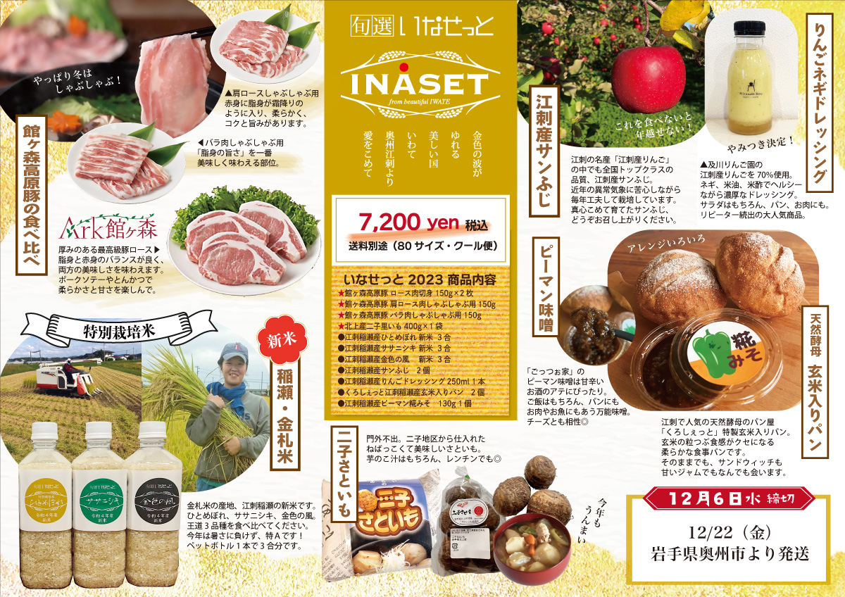 2023年いなせっと「館ヶ森高原豚」のパワーアップコラボ！