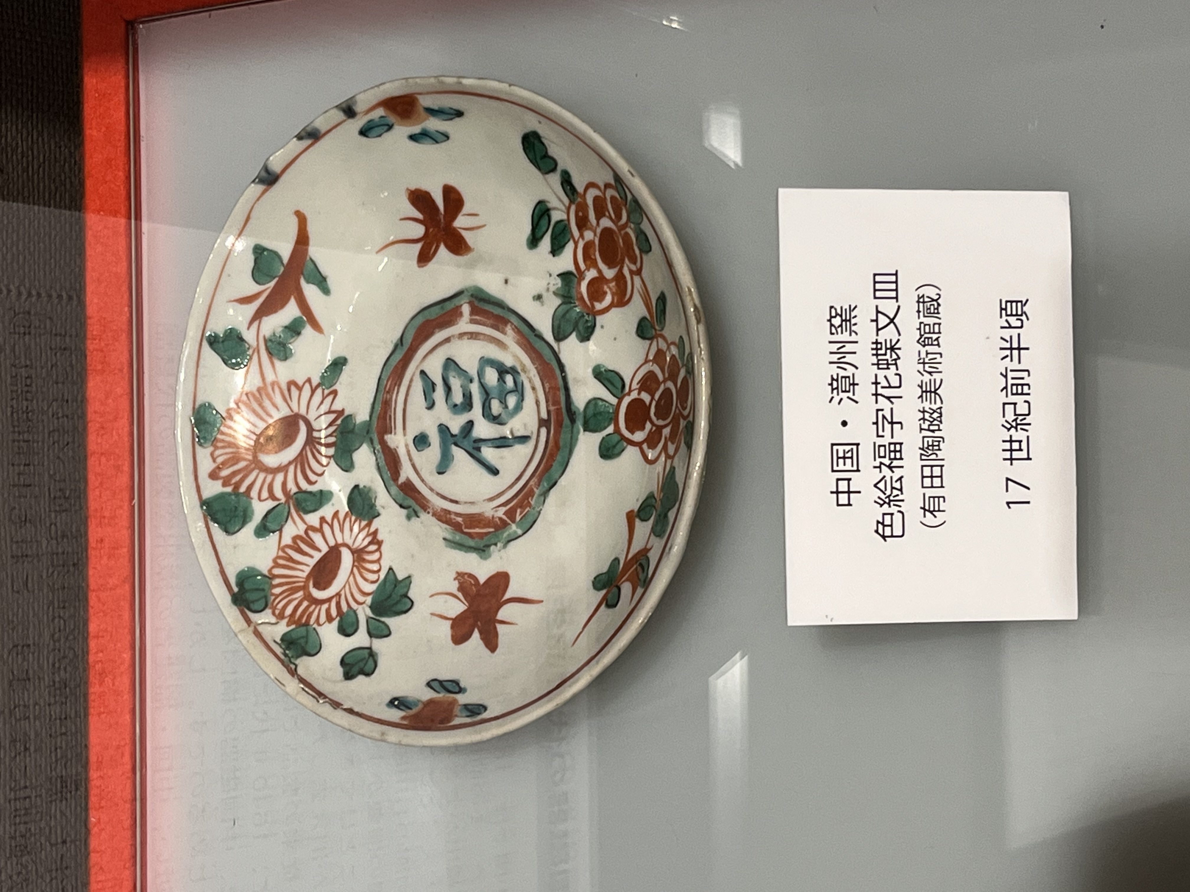 【コラム】鄭成功と古伊万里について