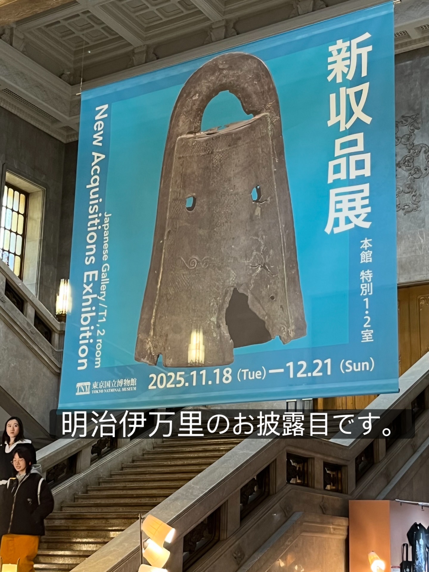 東京国立博物館にて譲渡並びに寄贈