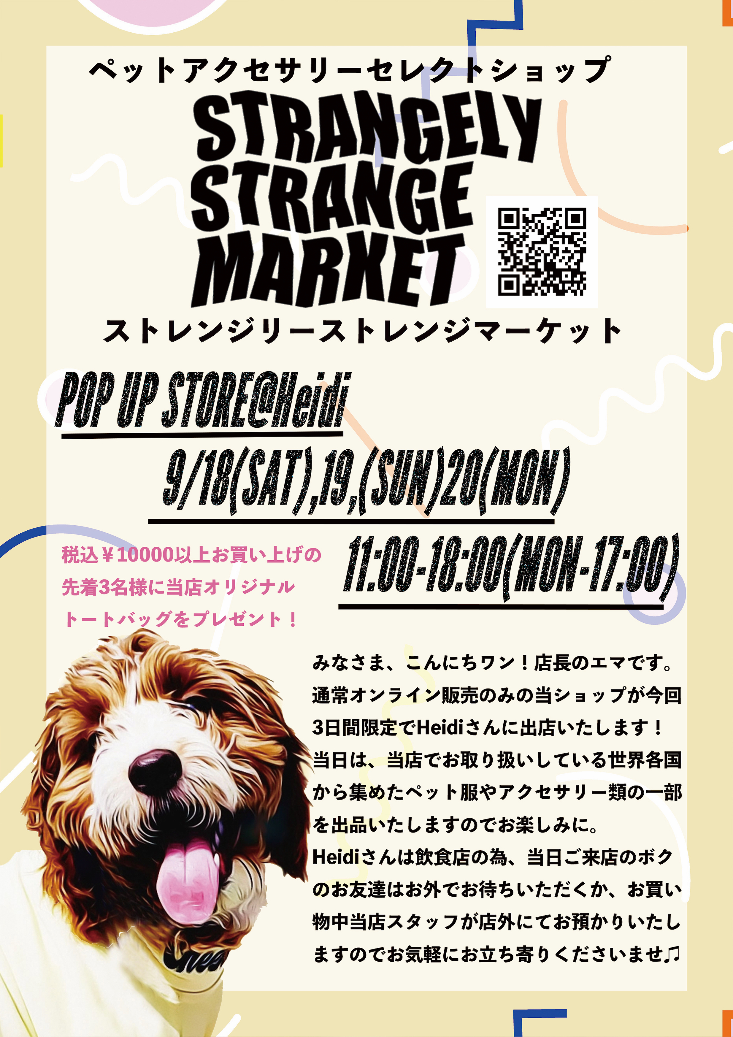 POP UP STOREのお知らせ♫