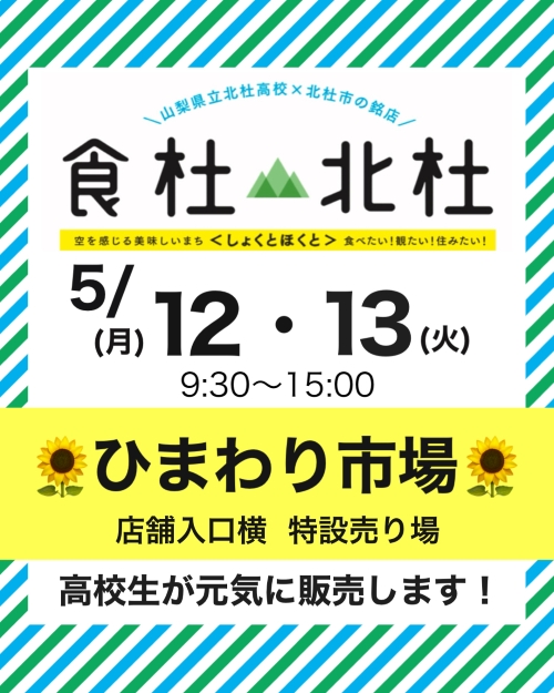 食杜北杜イベント情報！