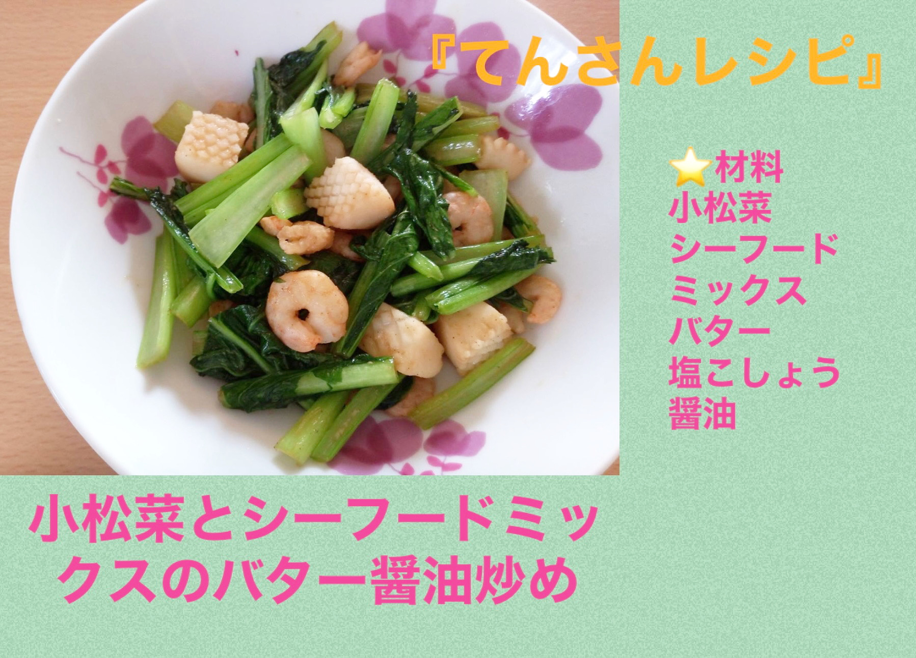 Nakataスタッフの『てんさんレシピ』Part83✨🍽️