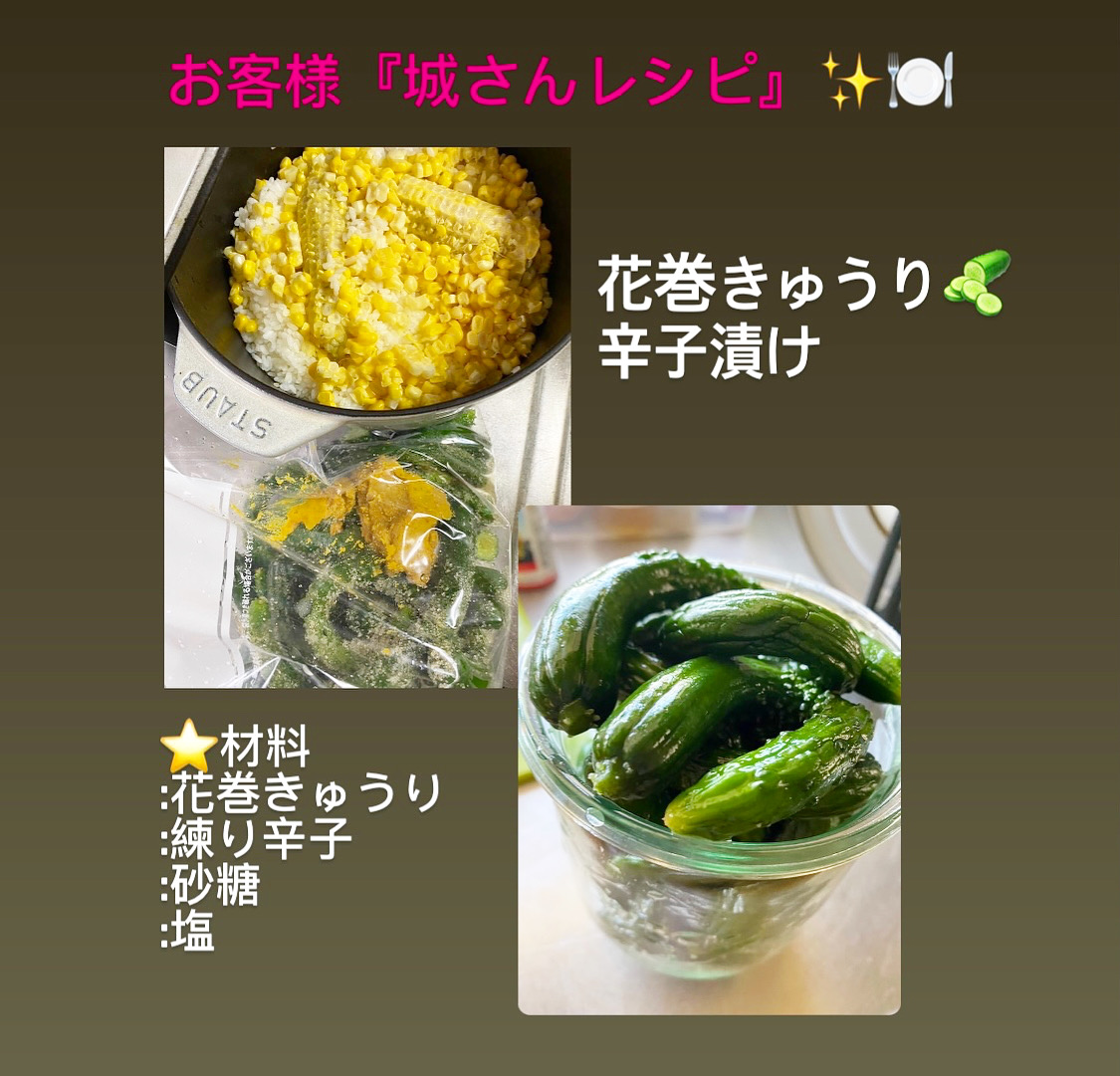 お客様『城さんレシピ』✨🍽🥒
