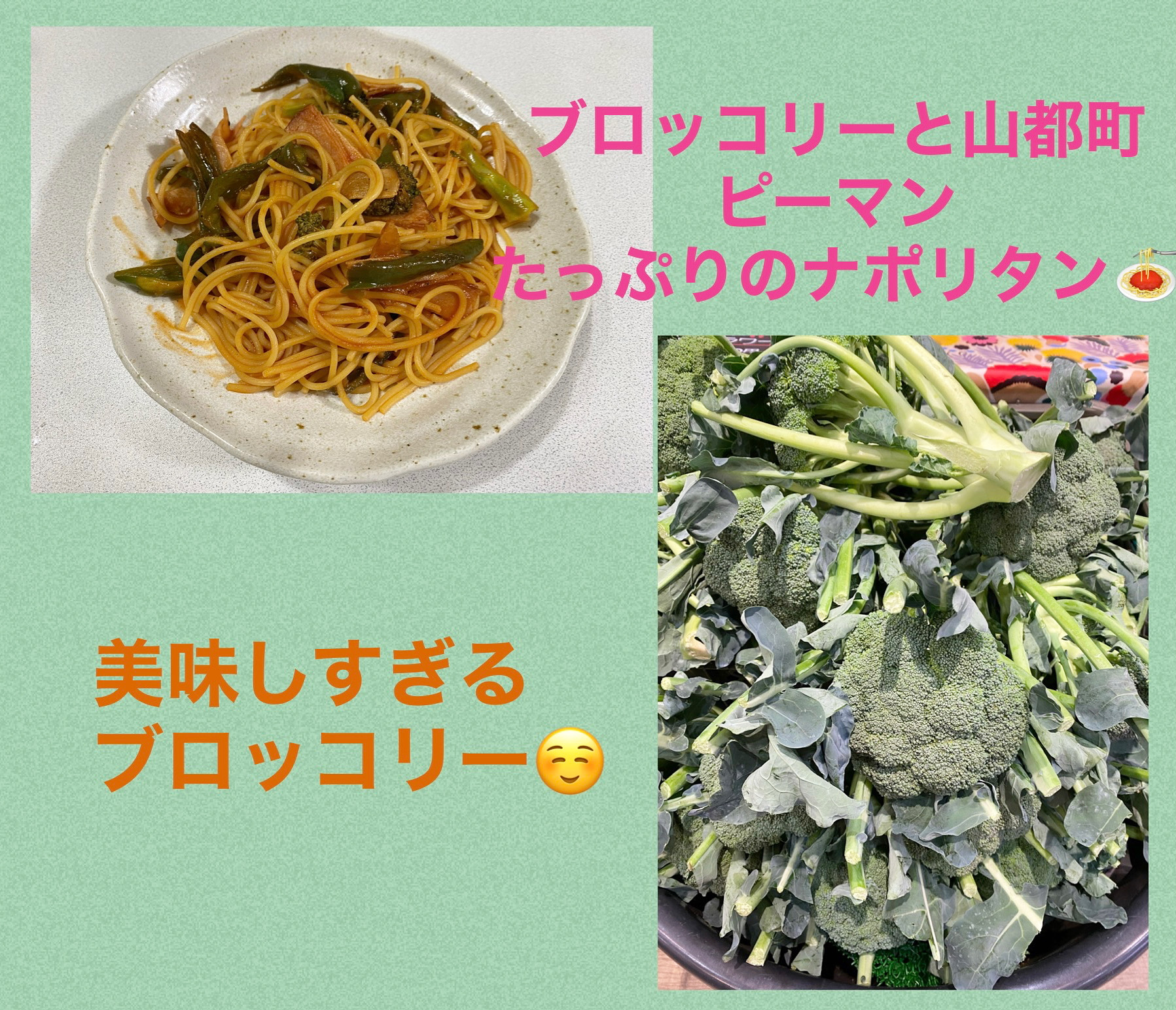 簡単✨‼️ナポリタン🫑🥦