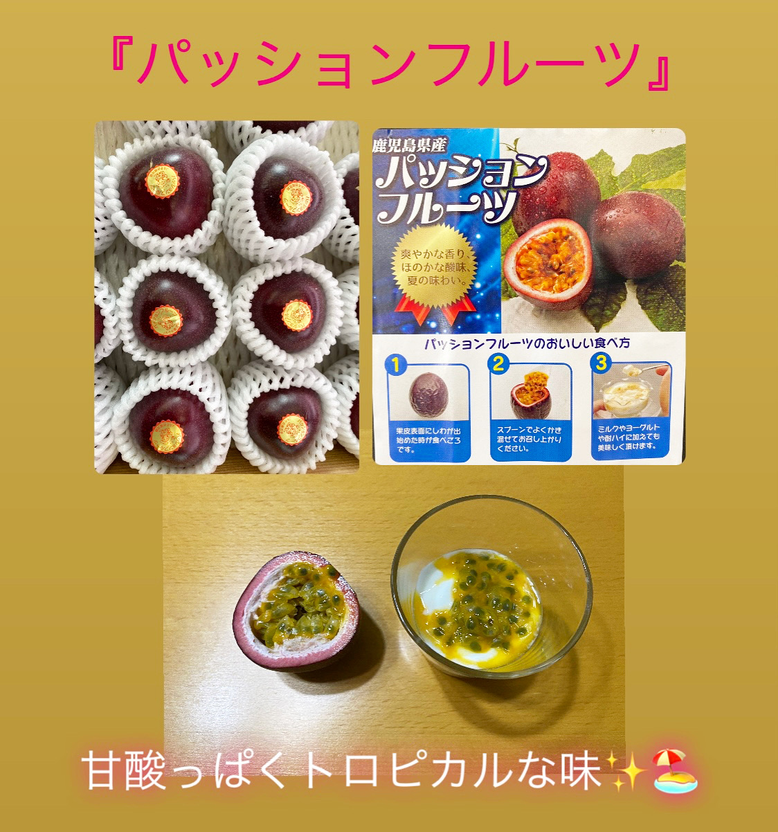 パッションフルーツ✨🏖