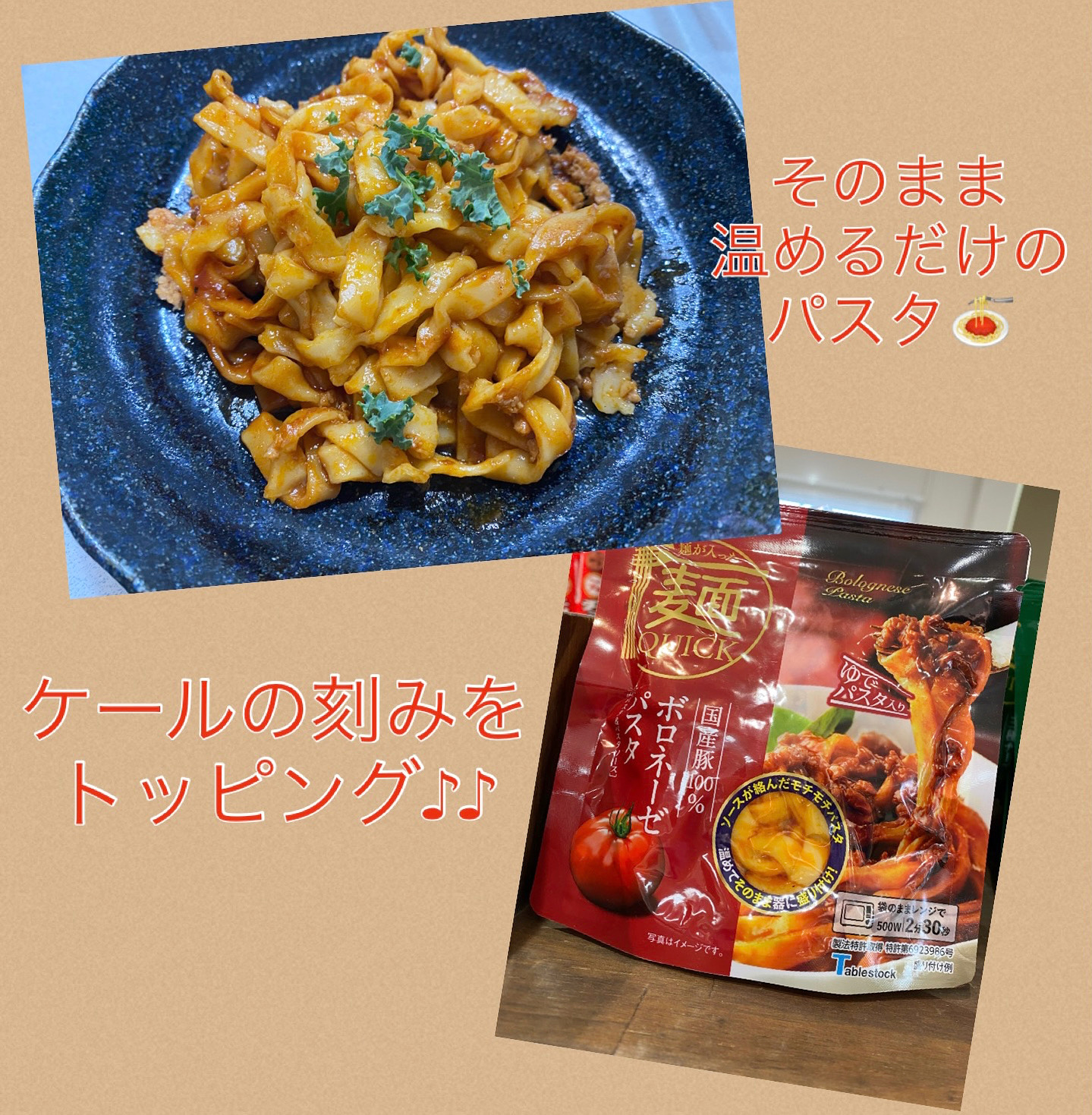 温めるだけのパスタ♪♪