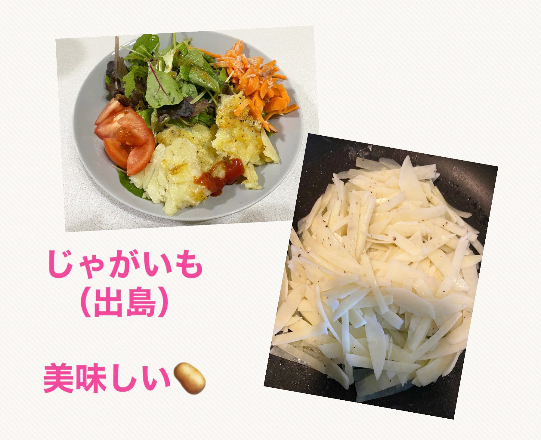 じゃがいも（出島）✨🥔
