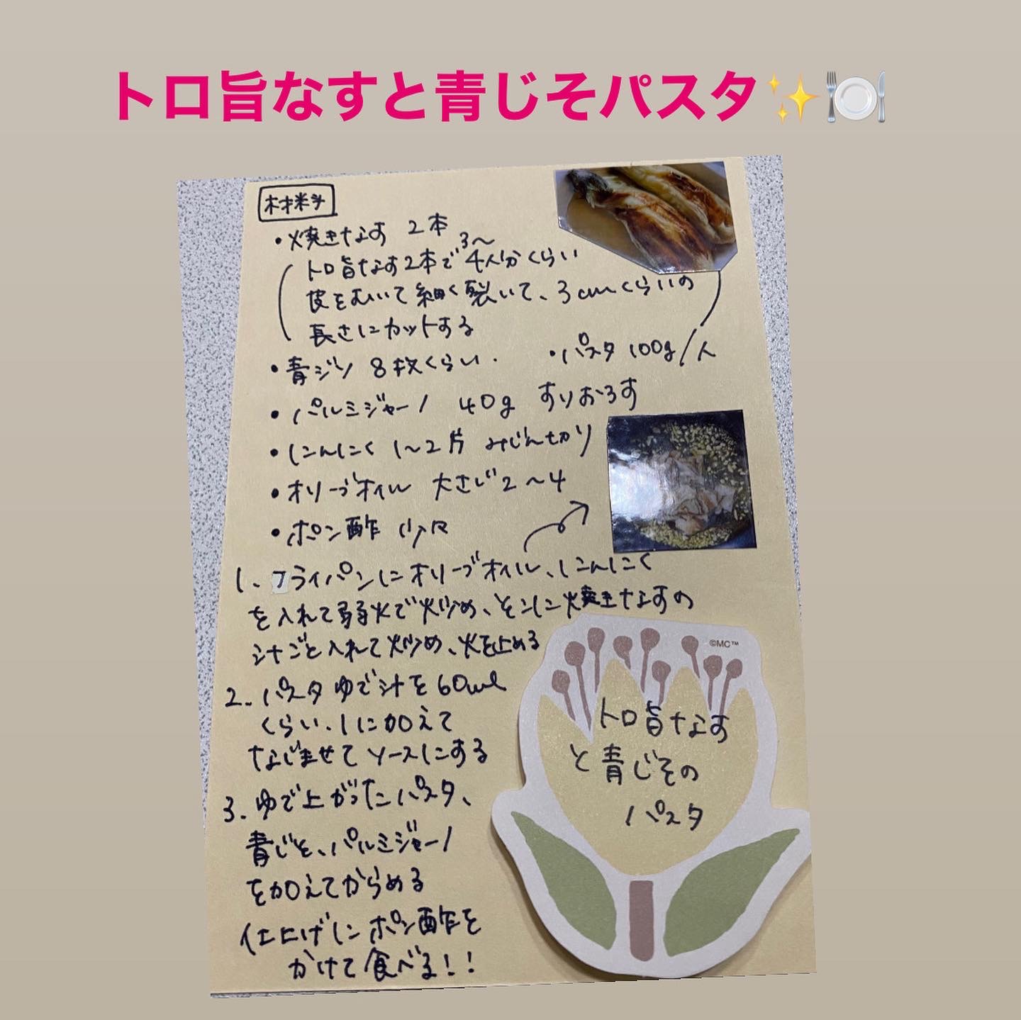 お客様の城さんレシピ『トロ旨なすと青じそのパスタ✨🍽