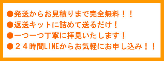 ジュエリーまとめて楽々一括診断サービス