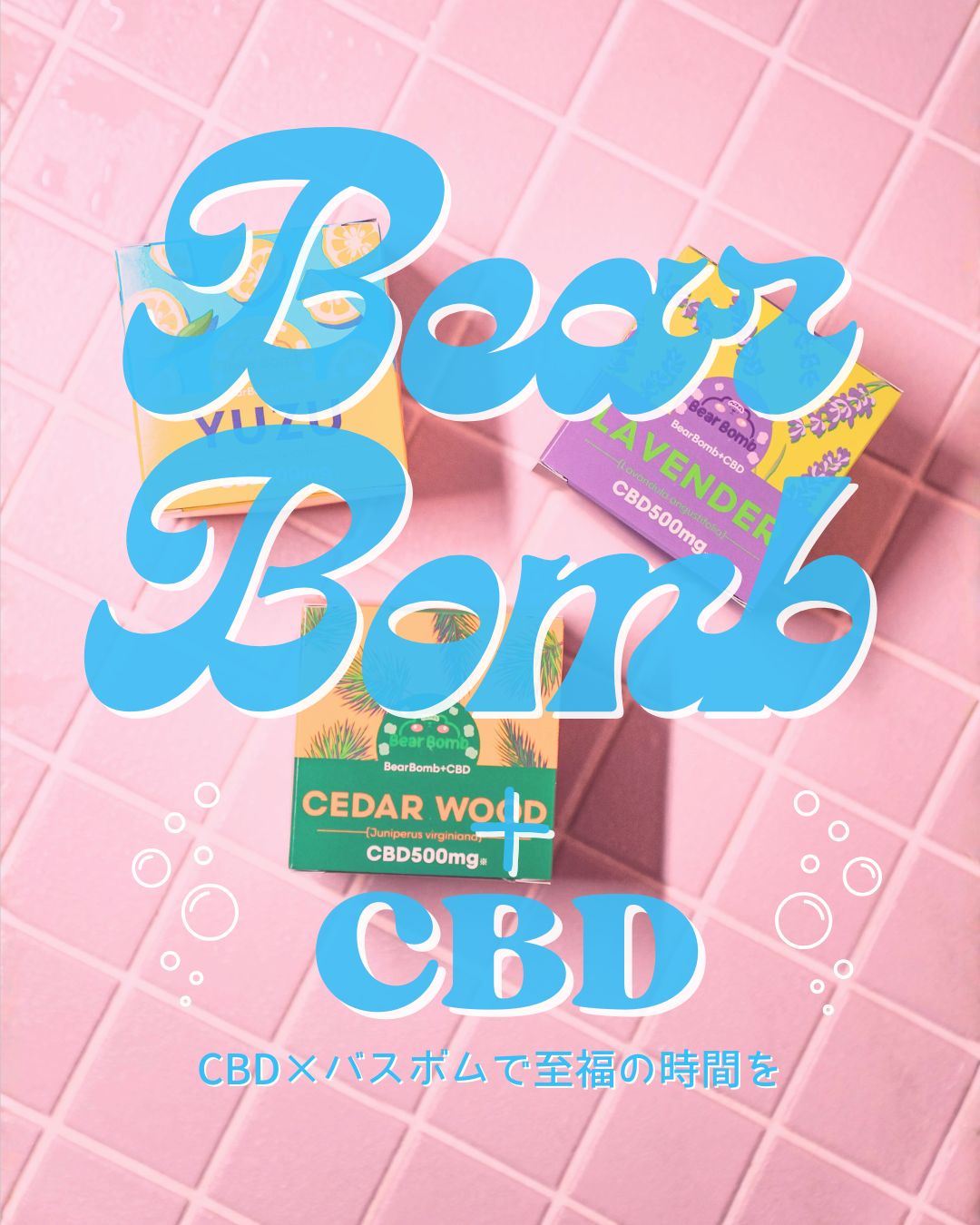 🛁 BearBomb+CBD