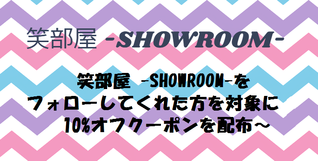 フォローでオトクーポン!