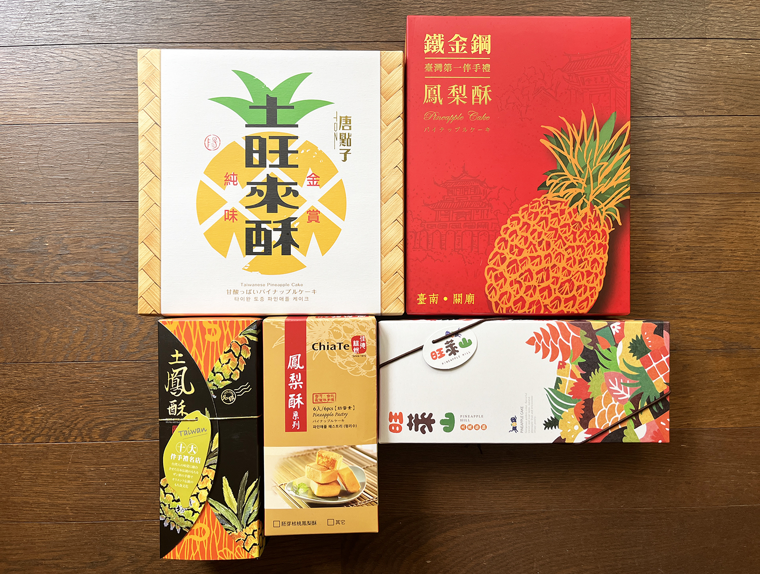 台湾お土産の定番・パイナップルケーキ